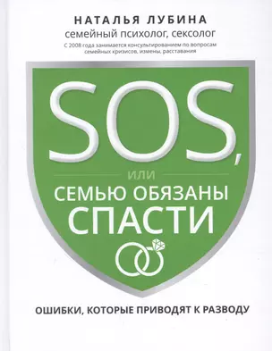 SOS, или Семью обязаны спасти: ошибки, которые приводят к разводу — 2878593 — 1