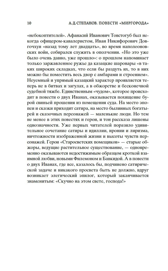 Книга Тарас Бульба (Николай Гоголь) — 13