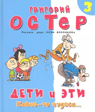 Дети и Эти - 3. Какие-то чудеса... — 2318224 — 1