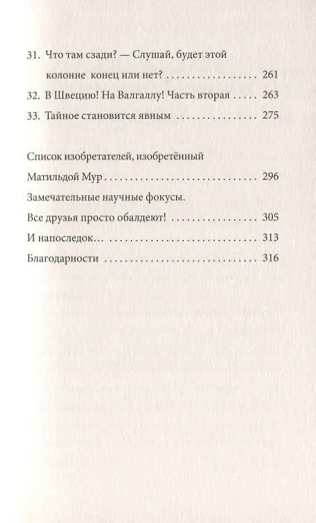 Книга Эффект Матильды (Элли Ирвинг) — 4