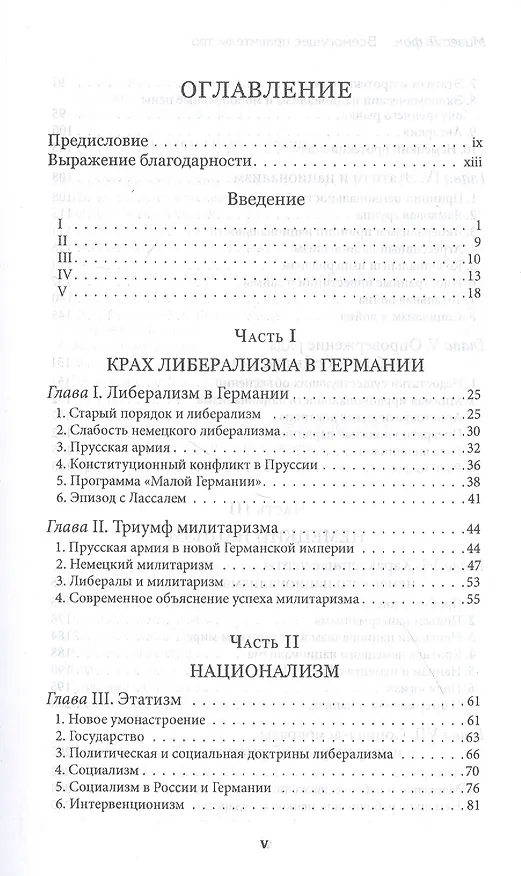 Книга Всемогущее правительство: тотальное государство и тотальная война (Людвиг фон Мизес) — 2