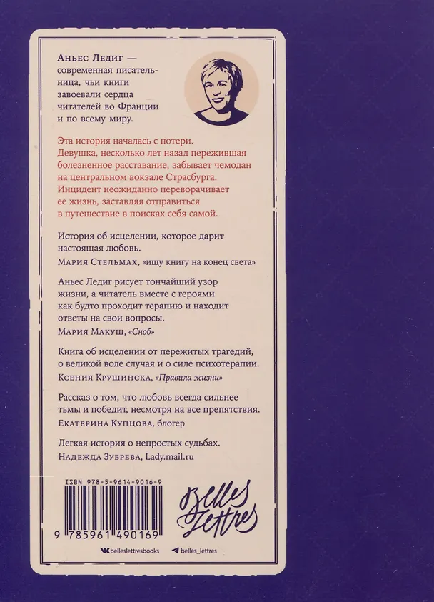 Книга Я возвращаюсь к себе (Аньес Ледиг) — 2