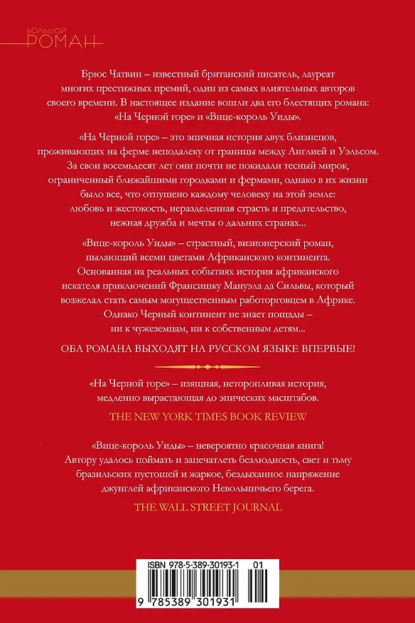 Книга На Черной горе (Брюс Чатвин) — 2