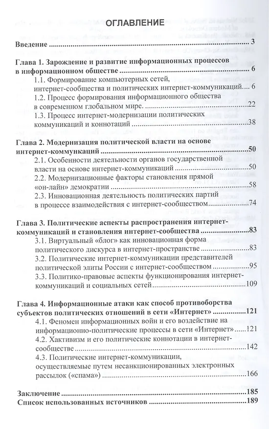 Книга Политика и Интернет (мНМ) Акопов (Григорий Акопов) — 2