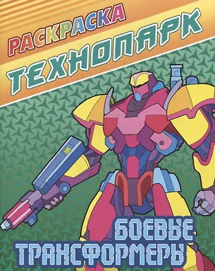 Книга Комплект первоклассника (для мальчиков) №  10 ()