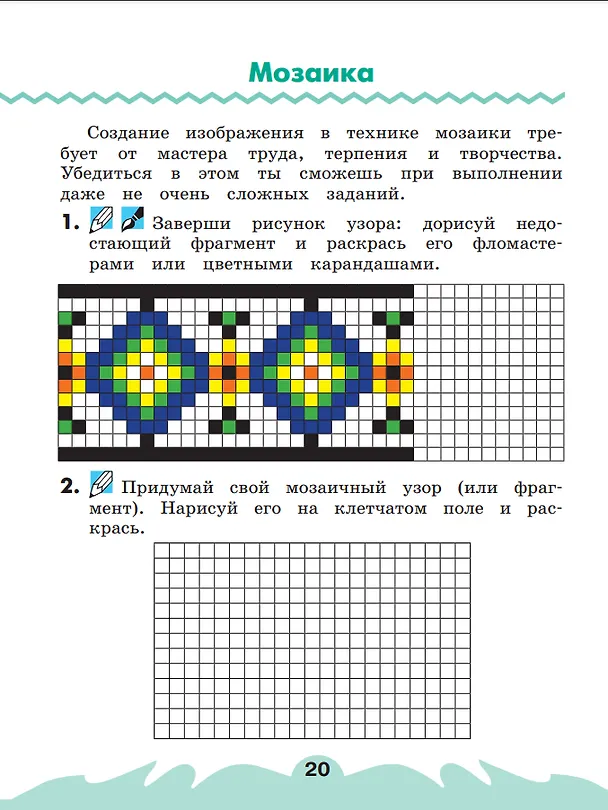 Книга Технология. 2 класс. Рабочая тетрадь. В 2 частях. Часть 2 (Наталья Конышева) — 3
