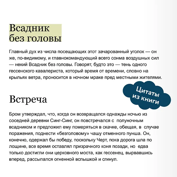 Книга Легенда о Сонной Лощине (с иллюстрациями Антонио Лоренте) (Вашингтон Ирвинг) — 8