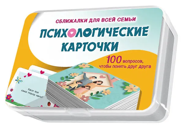 Книга Психологические карточки. 100 вопросов (Елизавета Руденко) — 1