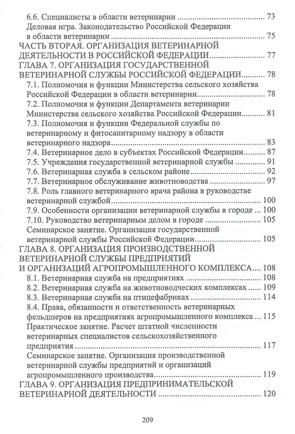 Книга Правовое обеспечение ветеринарной деятельности. Учебник (Николаевич Никитин) — 4