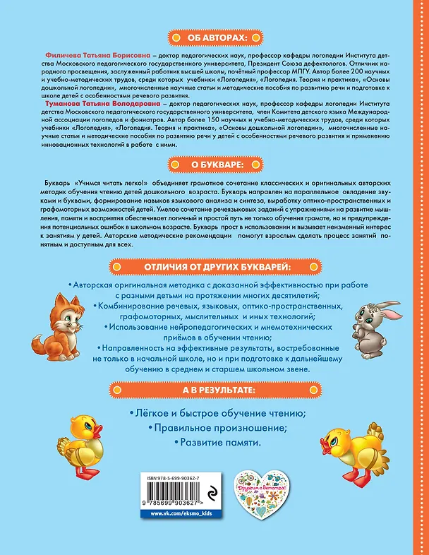 Книга Букварь (Татьяна Туманова, Татьяна Филичева) — 2