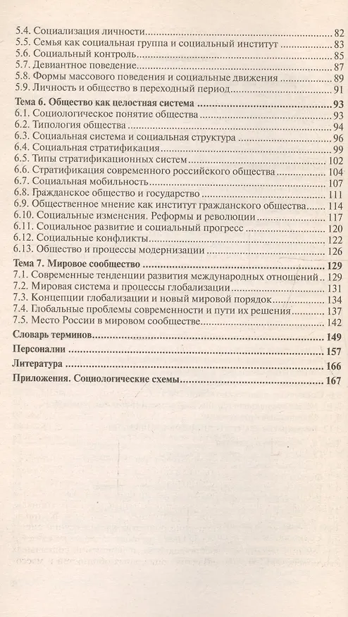 Книга Социология: краткий курс лекций. 2 -е изд., перераб. и доп. () — 4