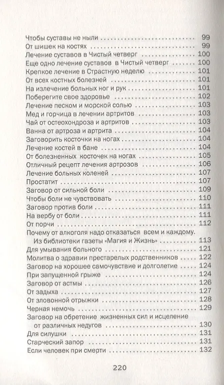 Книга Здоровье пожилых людей. Как не болеть в старости и продлить долголетие (Наталья Степанова) — 4