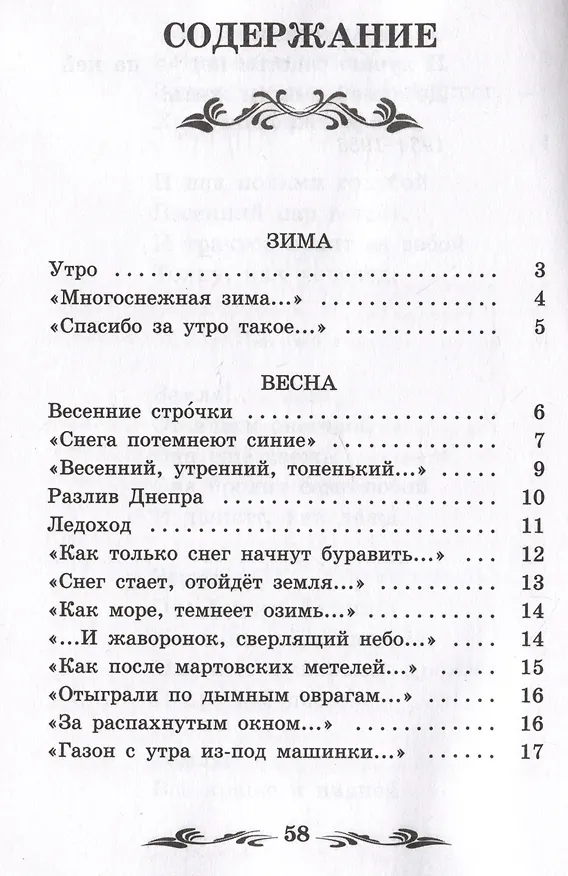 Книга Рожь, рожь... Стихи (Александр Твардовский) — 2