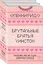 Брутальные братья Уинстон: Правда или борода. Успех или борода (комплект из 2 книг) — 2837219 — 1