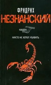 Никто не хотел убивать