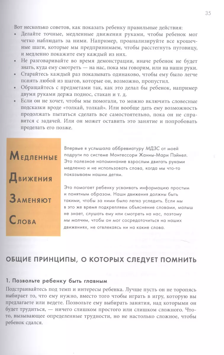 Монтессори для малышей. Полное руководство по воспитанию любознательного и  ответственного ребенка (Симона Дэвис) - купить книгу с доставкой в  интернет-магазине «Читай-город». ISBN: 978-5-04-102130-6