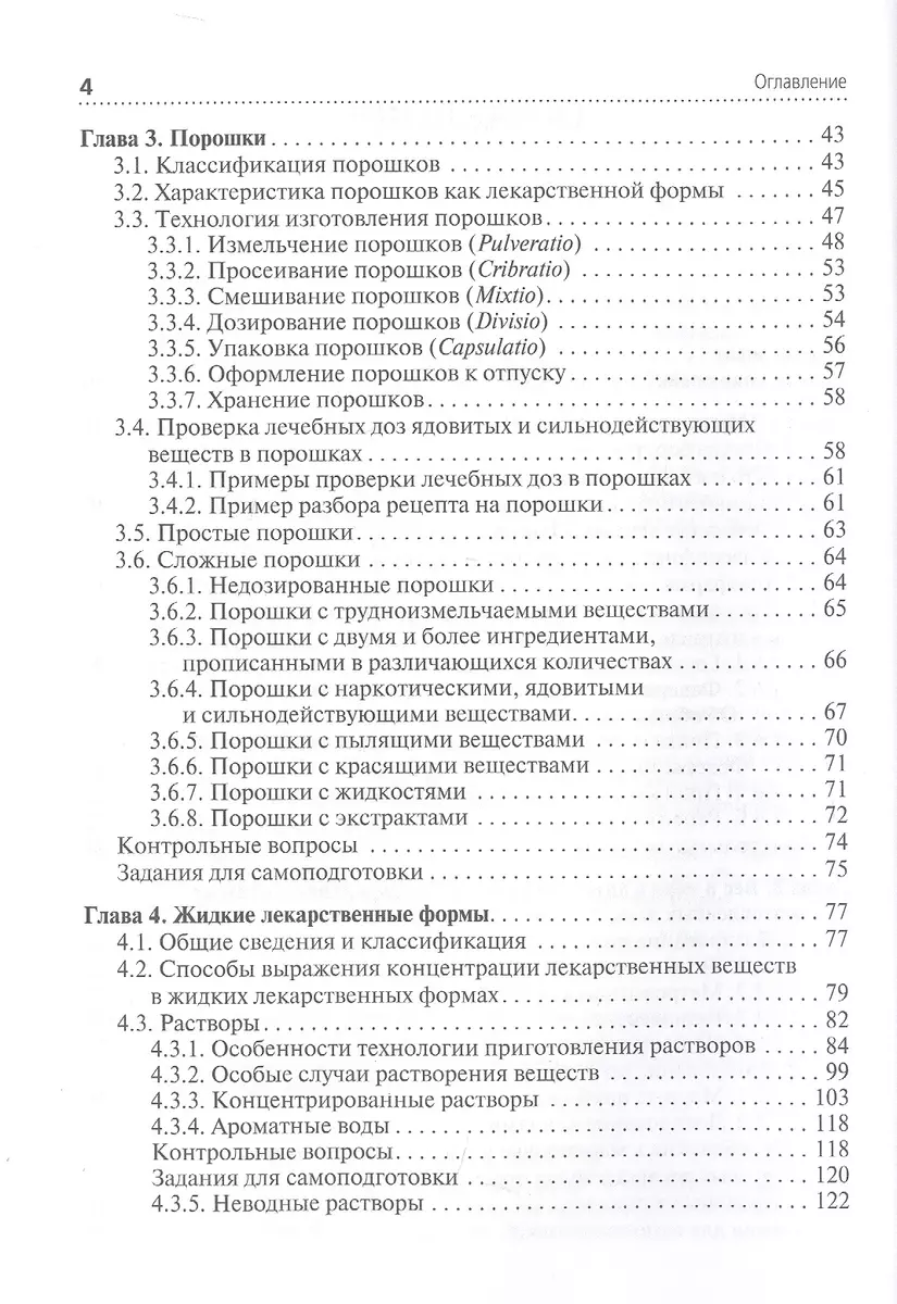 Технология изготовления лекарственных форм. Учебник (Владимир Гроссман) -  купить книгу с доставкой в интернет-магазине «Читай-город». ISBN:  978-5-9704-5386-5