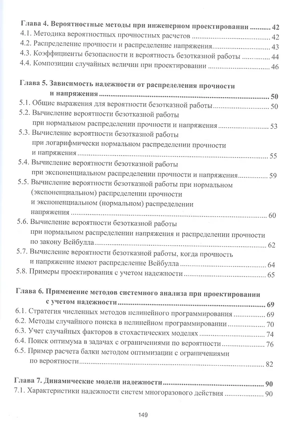 Книга Надежность и эффективность в строительстве: учебное пособие (Владимир Чемодуров, Элла Литвинова, Сергей Ажермачев) — 3