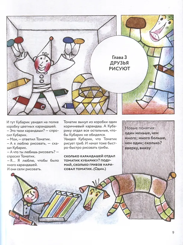 Книга Приключения Кубарика и Томатика (Генрих Сапгир) — 6