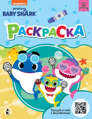 Baby Shark. Раскраска (голубая) — 2882033 — 1