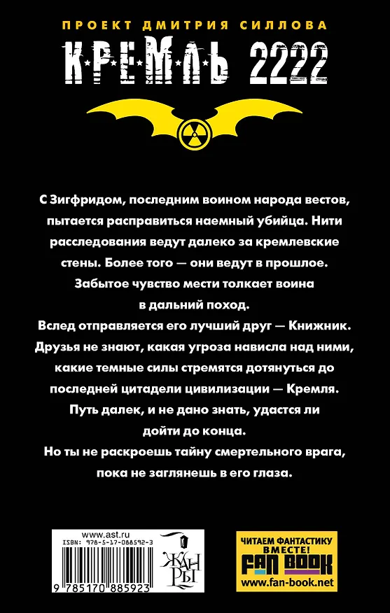 Книга Кремль 2222. Ярославское шоссе: фантастический роман (Владислав Выставной) — 2