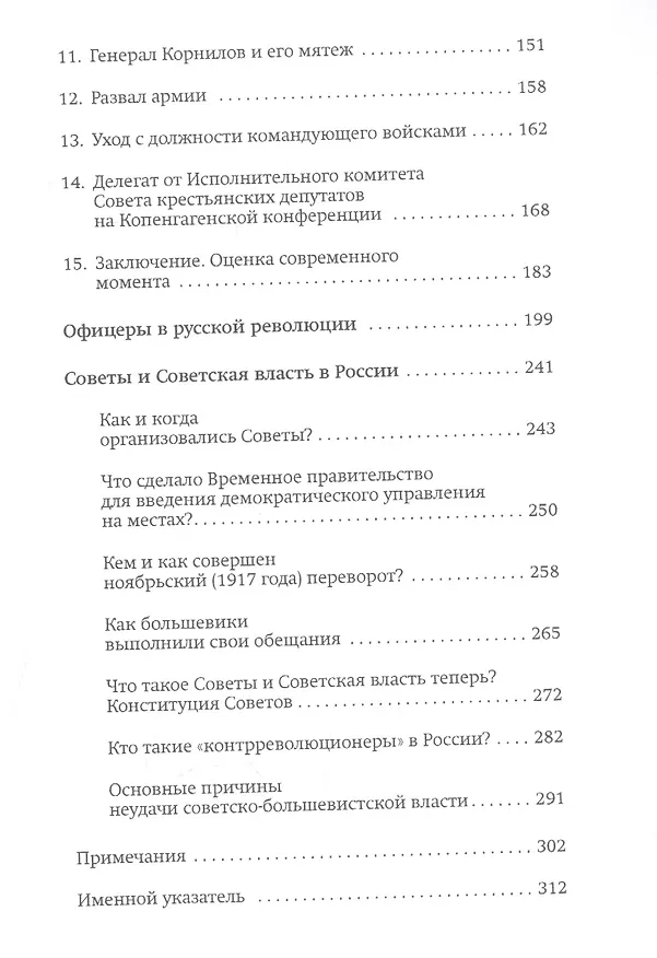 Книга В дни революции: Воспоминания участника великой русской революции 1917 года (Константин Оберучев) — 3