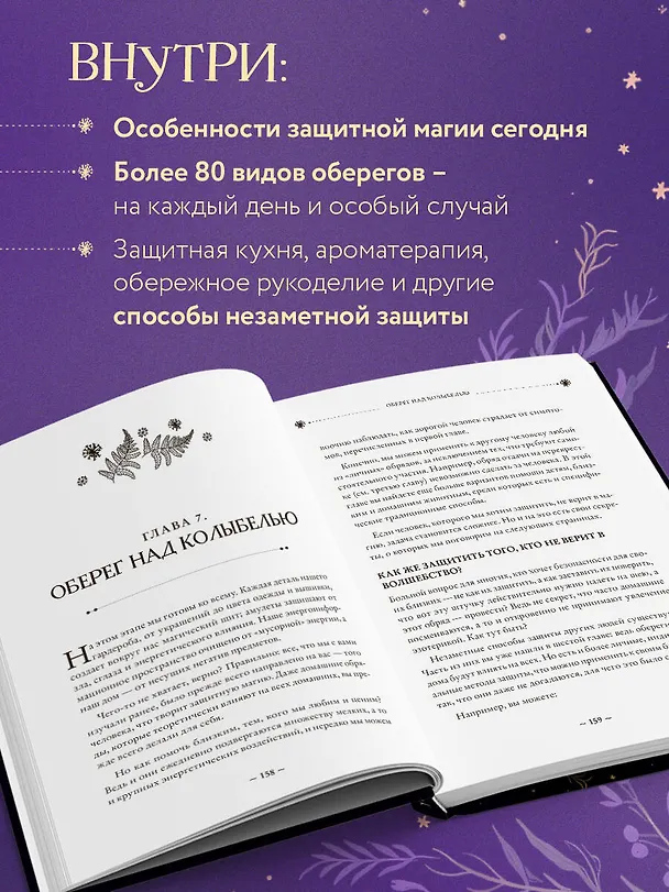 Книга Магия очищения и защиты. От психоэнергетической гигиены до настоящего волшебства (Эльвира Бродская) — 8