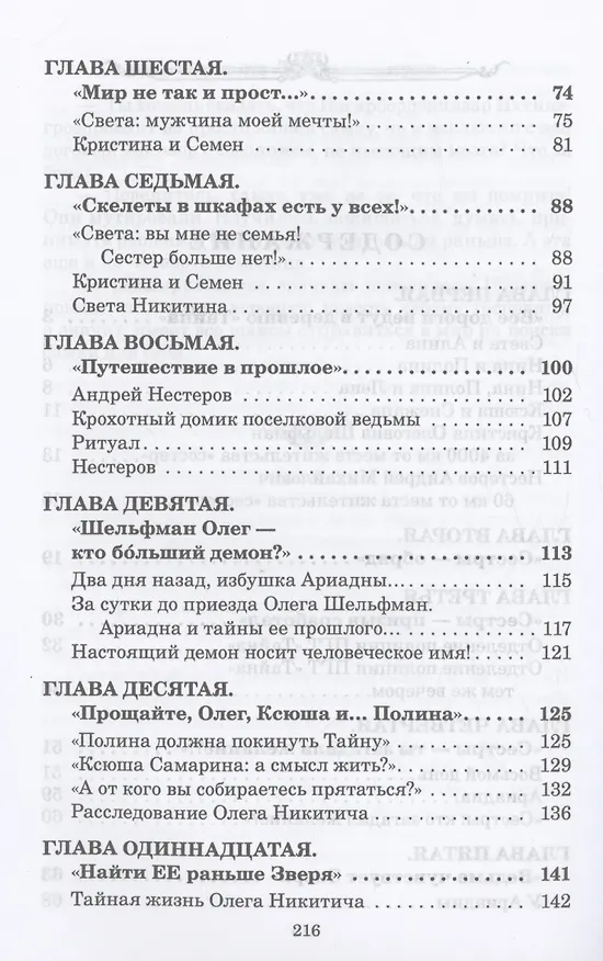 Книга День Ивана Купала и 40 дней после (Доминика Вольф) — 4