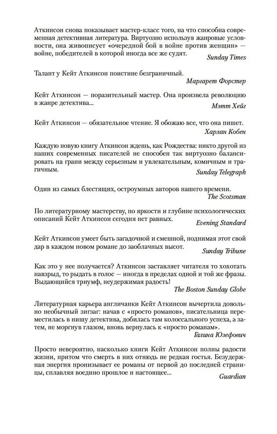Книга Большое небо (Кейт Аткинсон) — 8