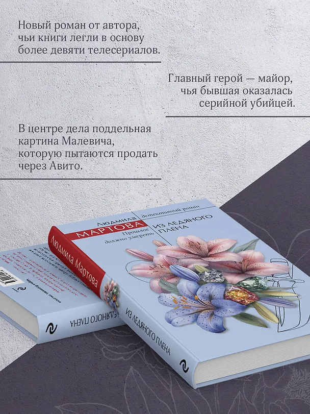 Книга Из ледяного плена (Людмила Мартова) — 9