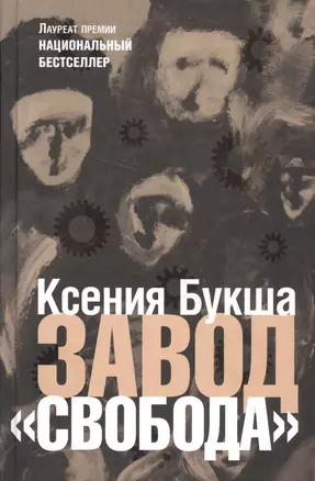 Завод «Свобода» — 2588140 — 1