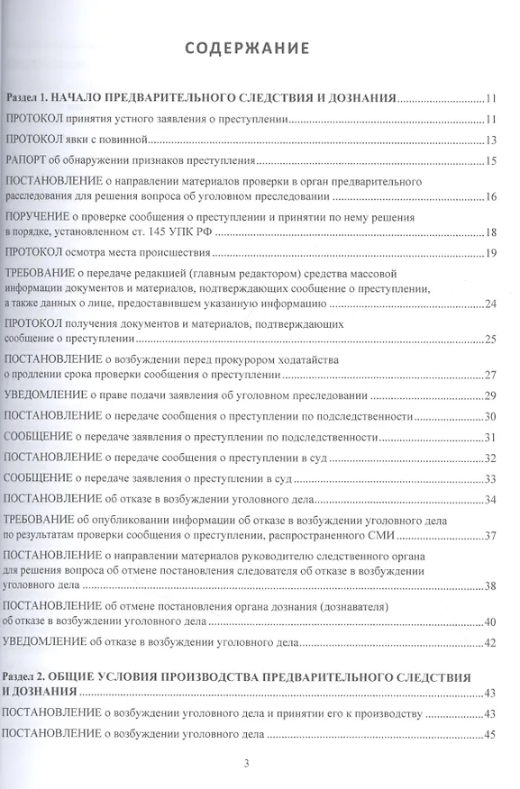Книга Процессуально-следственные акты: бланки, формы, образцы документов () — 2