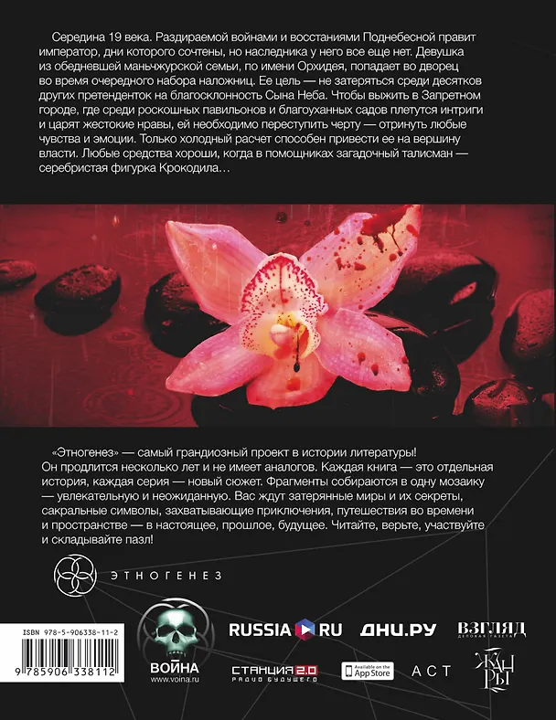 Книга Тираны. Книга вторая: Императрица: фантастический роман (Вадим Чекунов) — 2