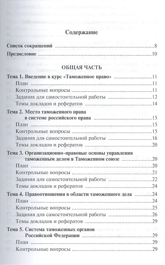 Книга Таможенное право (Ольга Бакаева) — 2