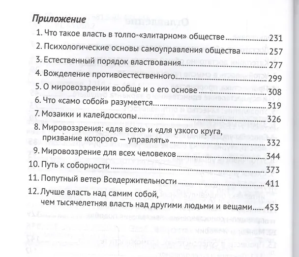 Книга Достаточно общая теория управления. (Внутренний Предиктор СССР) () — 3