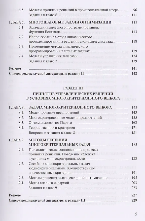 Книга Методы принятия управленческих решений. Учебник () — 4