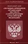ФЗ Об общих принципах организации местного самоуправления в РФ — 2595434 — 1