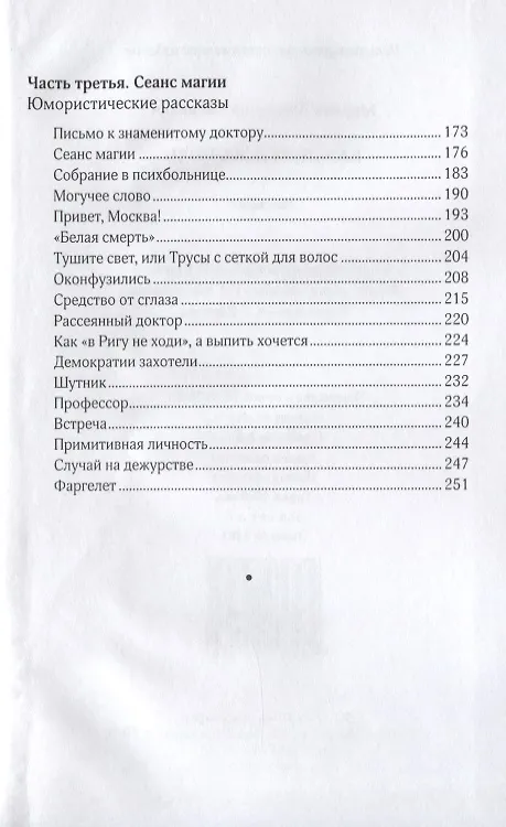 Книга Вальпургиева ночь (Владимир Миркин) — 3