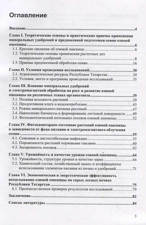 Книга Влияние электромагнитной обработки семян на рост и развитие озимой пшеницы () — 2