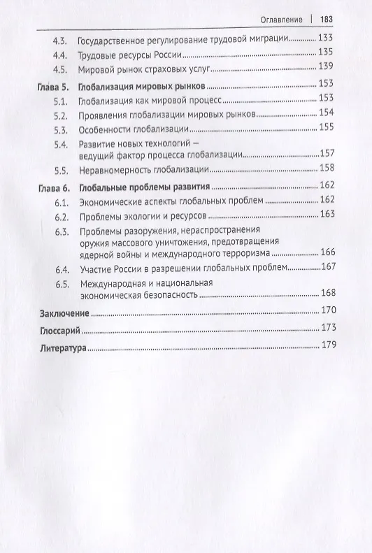 Книга Глобальные рынки ресурсов. Монография (Николай Чеботарев) — 3