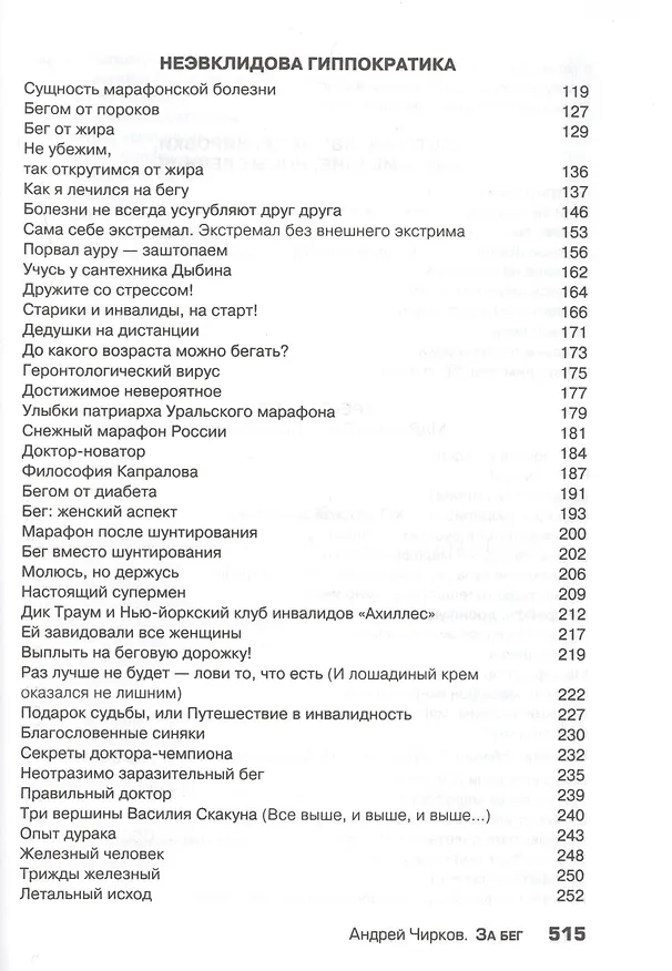 Книга За Бег! () — 3