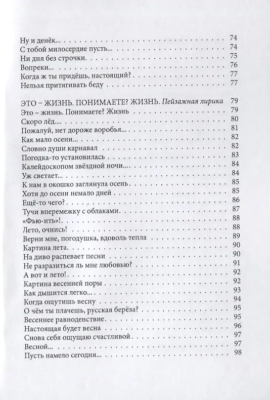Книга Мир души уединенной () — 5