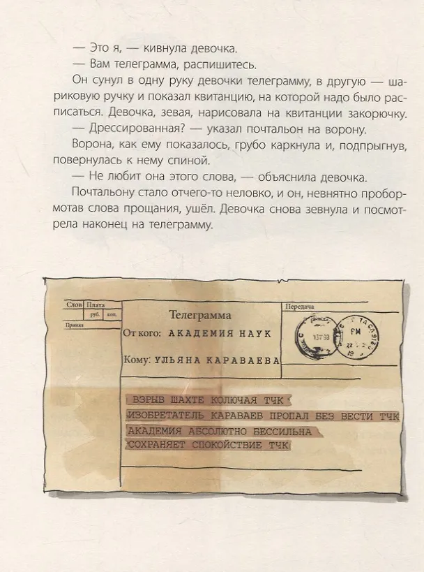 Книга Приключения Ульяны Караваевой (Дарья Ванденбург) — 3