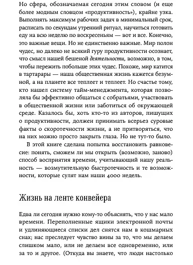 Книга Четыре тысячи недель на всё: Меньше планов — больше жизни (Оливер Беркман) — 11