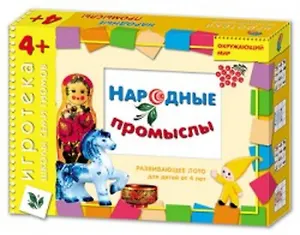 Народные промыслы. Развивающая игра для детей от 4 лет