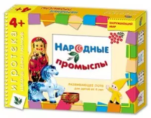 Народные промыслы. Развивающая игра для детей от 4 лет — 2254783 — 1