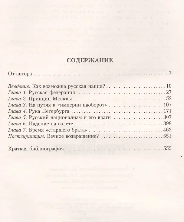 Книга Русская нация, или Рассказ об истории ее отсутствия (Сергей Сергеев) — 2
