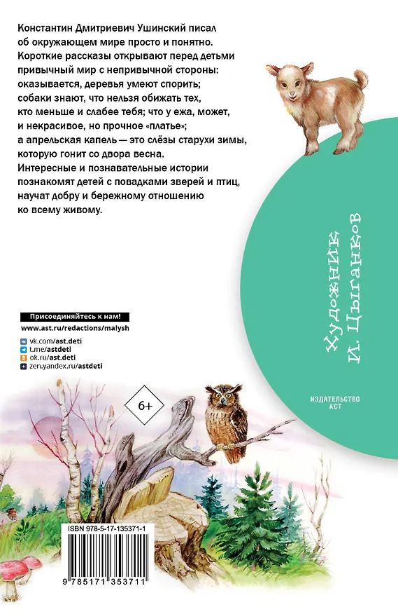 Книга Четыре желания. Рассказы (Константин Ушинский) — 2