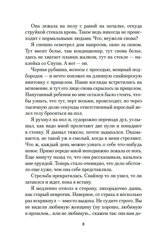 Книга Я всегда остаюсь собой (Йоав Блум) — 13