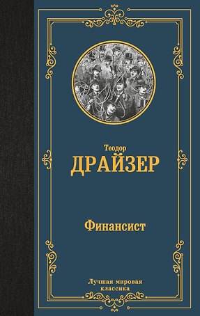Финансист